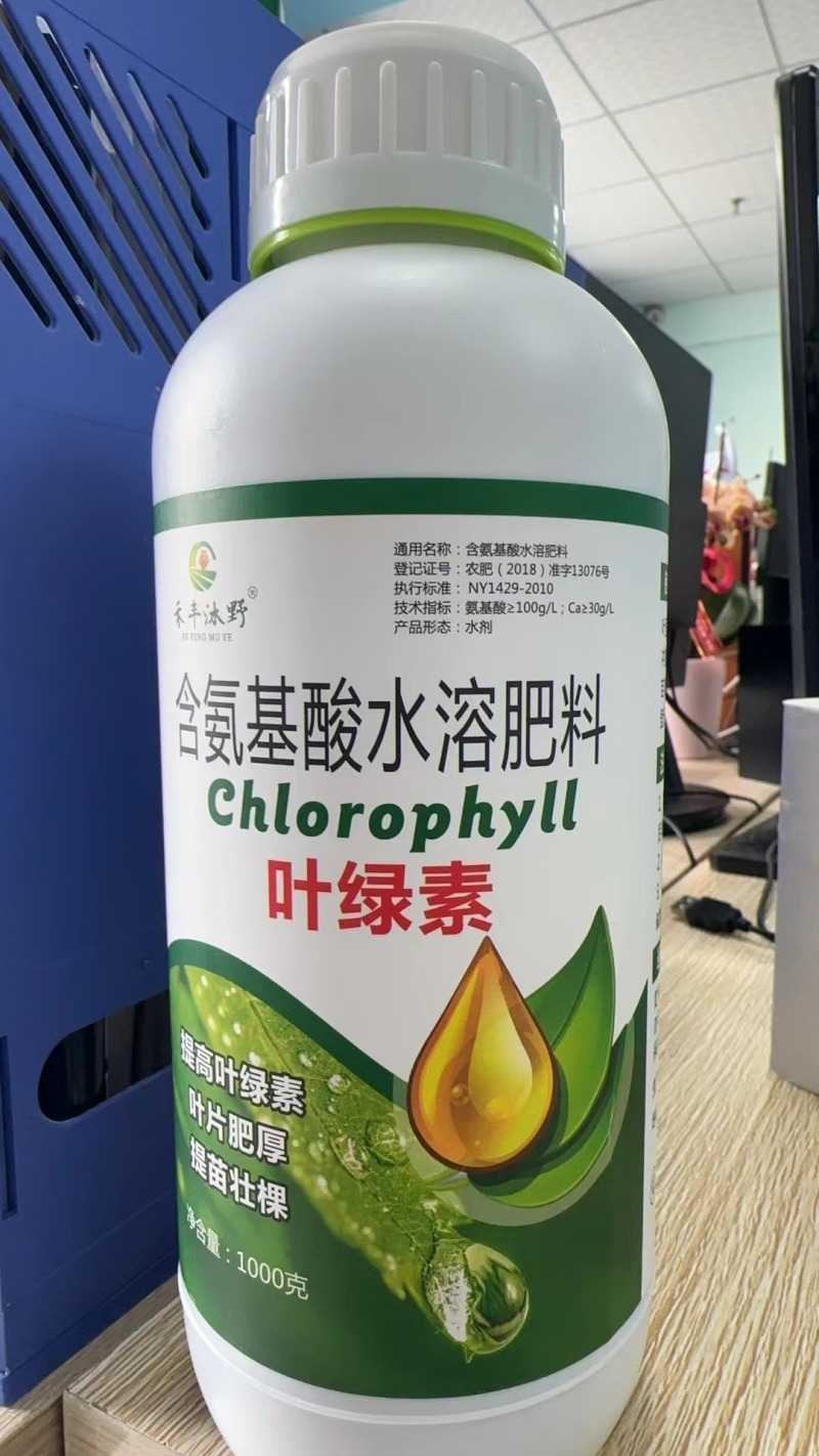 叶绿素氨基酸农肥叶面肥提苗壮棵增绿增厚含氨基酸水溶肥