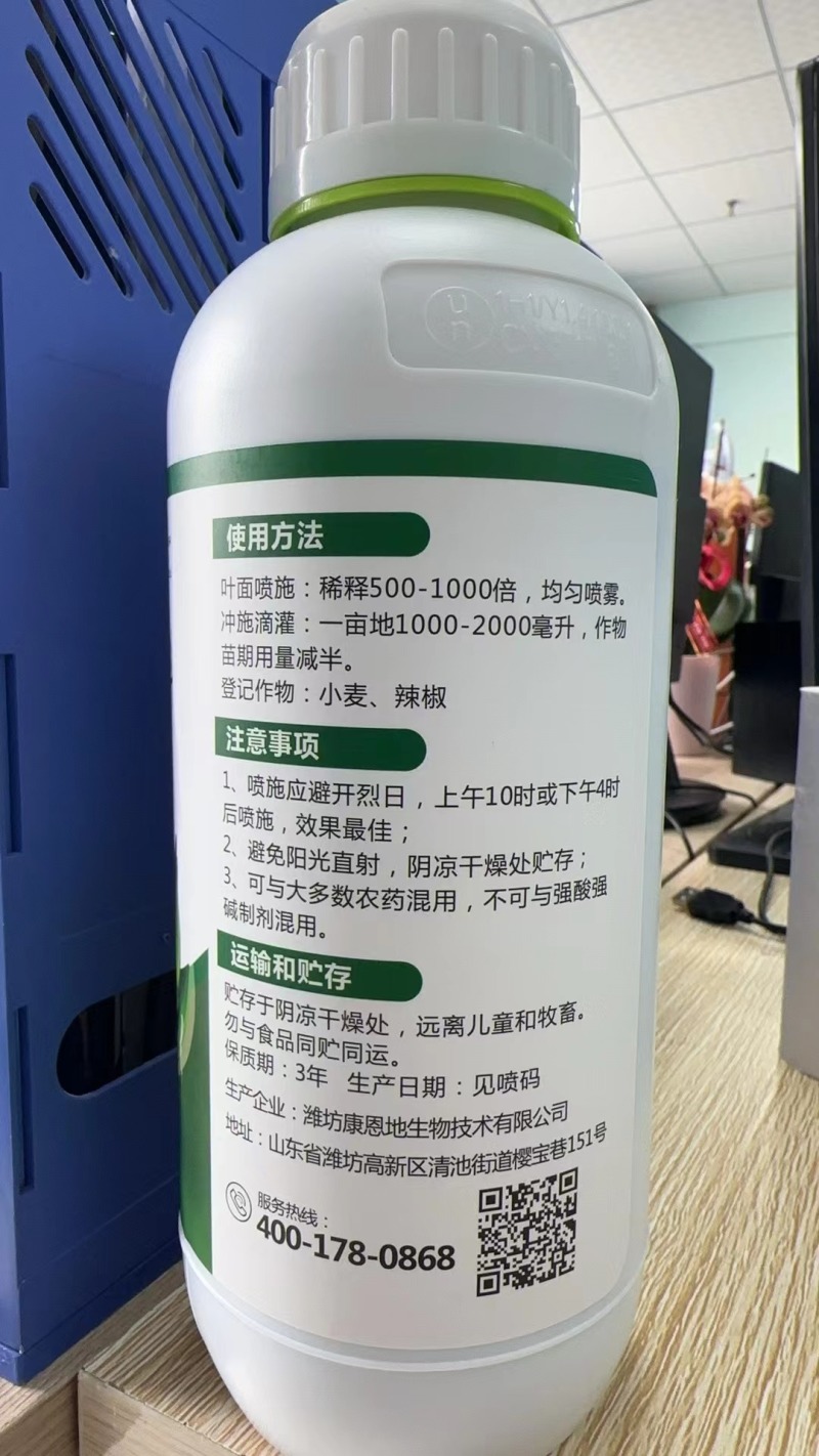 叶绿素氨基酸农肥叶面肥提苗壮棵增绿增厚含氨基酸水溶肥