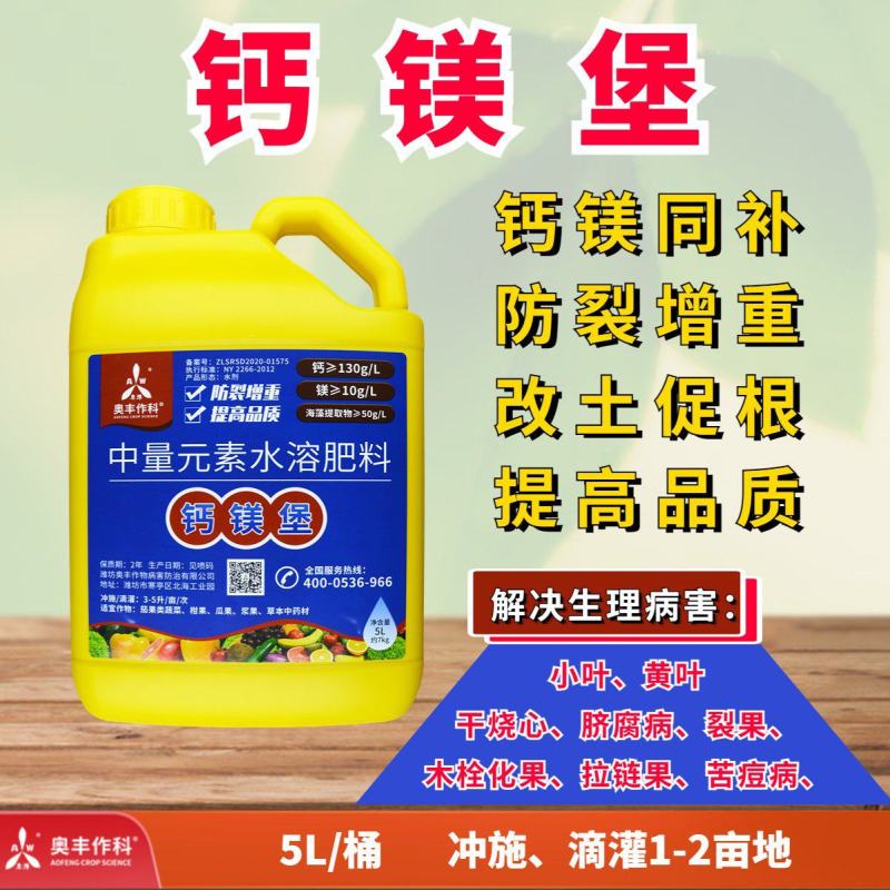 奥丰奥潍钙镁堡钙镁同补高钙肥防裂增重增甜膨果提质增产