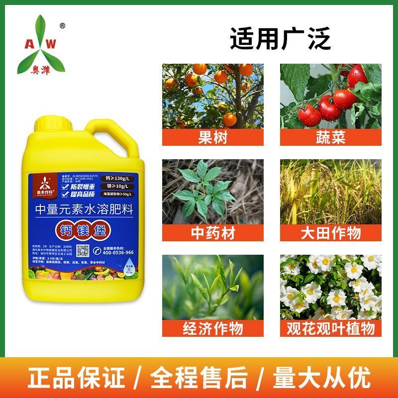 奥丰奥潍钙镁堡钙镁同补高钙肥防裂增重增甜膨果提质增产