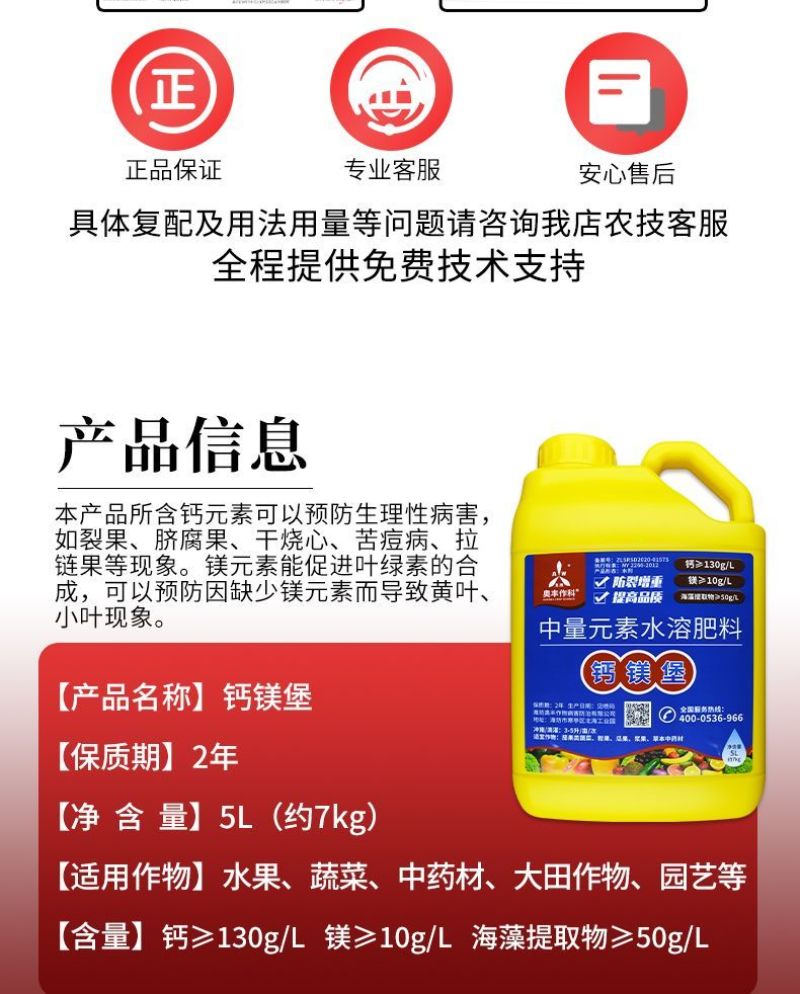 奥丰奥潍钙镁堡钙镁同补高钙肥防裂增重增甜膨果提质增产