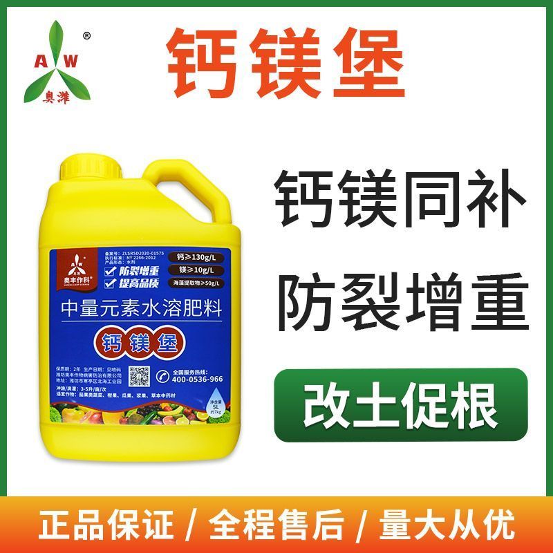 奥丰奥潍钙镁堡钙镁同补高钙肥防裂增重增甜膨果提质增产