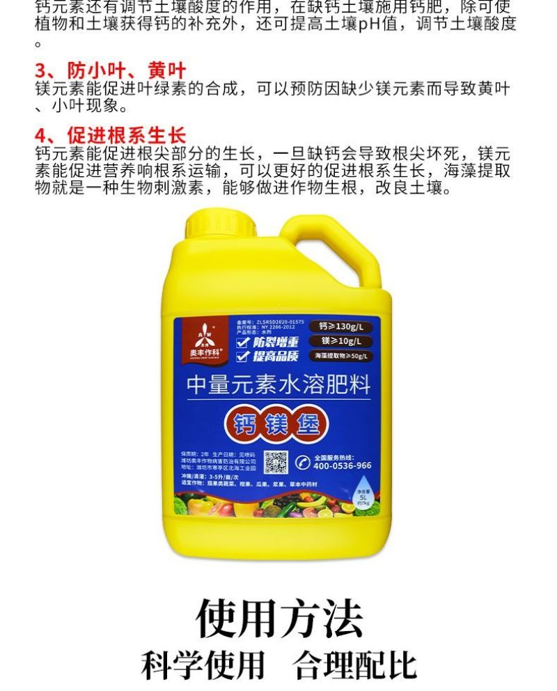 奥丰奥潍钙镁堡钙镁同补高钙肥防裂增重增甜膨果提质增产