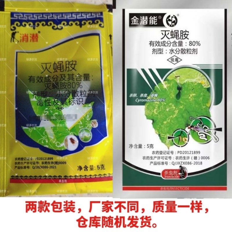 海特消潜80%灭蝇胺黄瓜美洲斑潜蝇平菇菇蝇葱斑潜蝇