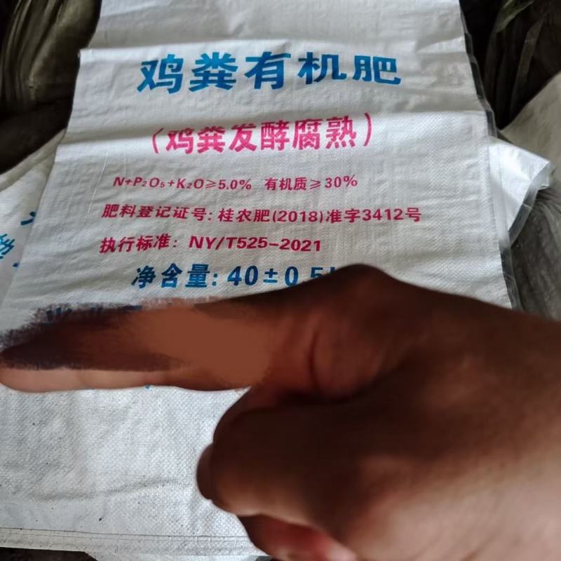 鸡粪