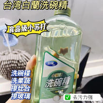 2瓶整整4斤只要28.8，台湾省白灡小苏打洗洁精碗碟蔬果