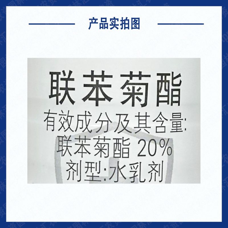 悦联悦伏20%联苯菊酯茶小绿叶蝉茶树专用农药杀虫剂农用正