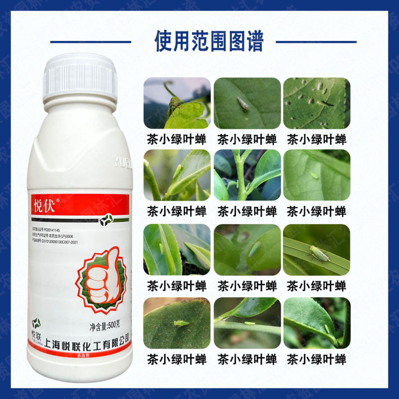 悦联悦伏20%联苯菊酯茶小绿叶蝉茶树专用农药杀虫剂农用正