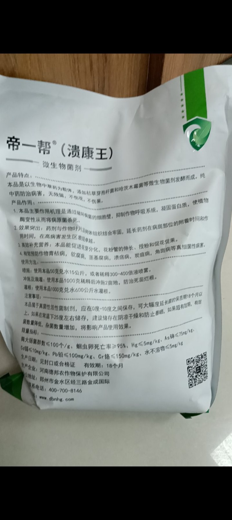 纯中药制剂，微生物菌剂