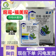 鲁抗蓝点25%腐霉利福美双杀菌剂腐霉福美双番茄灰霉病