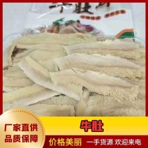 牛肚新鲜冷冻半成品牛大肚商用火锅串串配菜