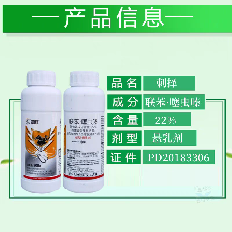 22%联苯噻虫嗪联苯菊酯噻虫嗪农药杀虫剂白粉虱辣椒杀虫剂