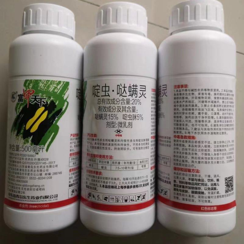 富甲天下20%啶虫哒螨灵蚜虫啶虫脒咪农药杀虫剂