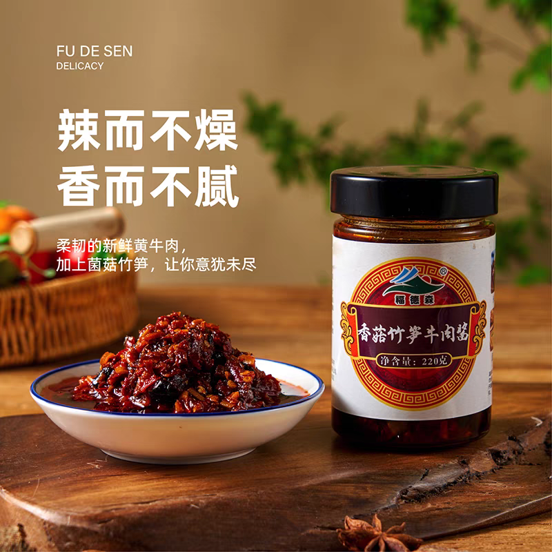香菇竹笋牛肉酱220/克真材实料麻辣鲜香拌饭拌面拌粉绝绝