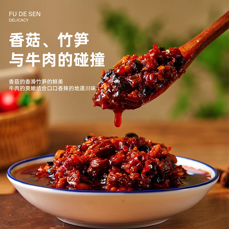 香菇竹笋牛肉酱220/克真材实料麻辣鲜香拌饭拌面拌粉绝绝
