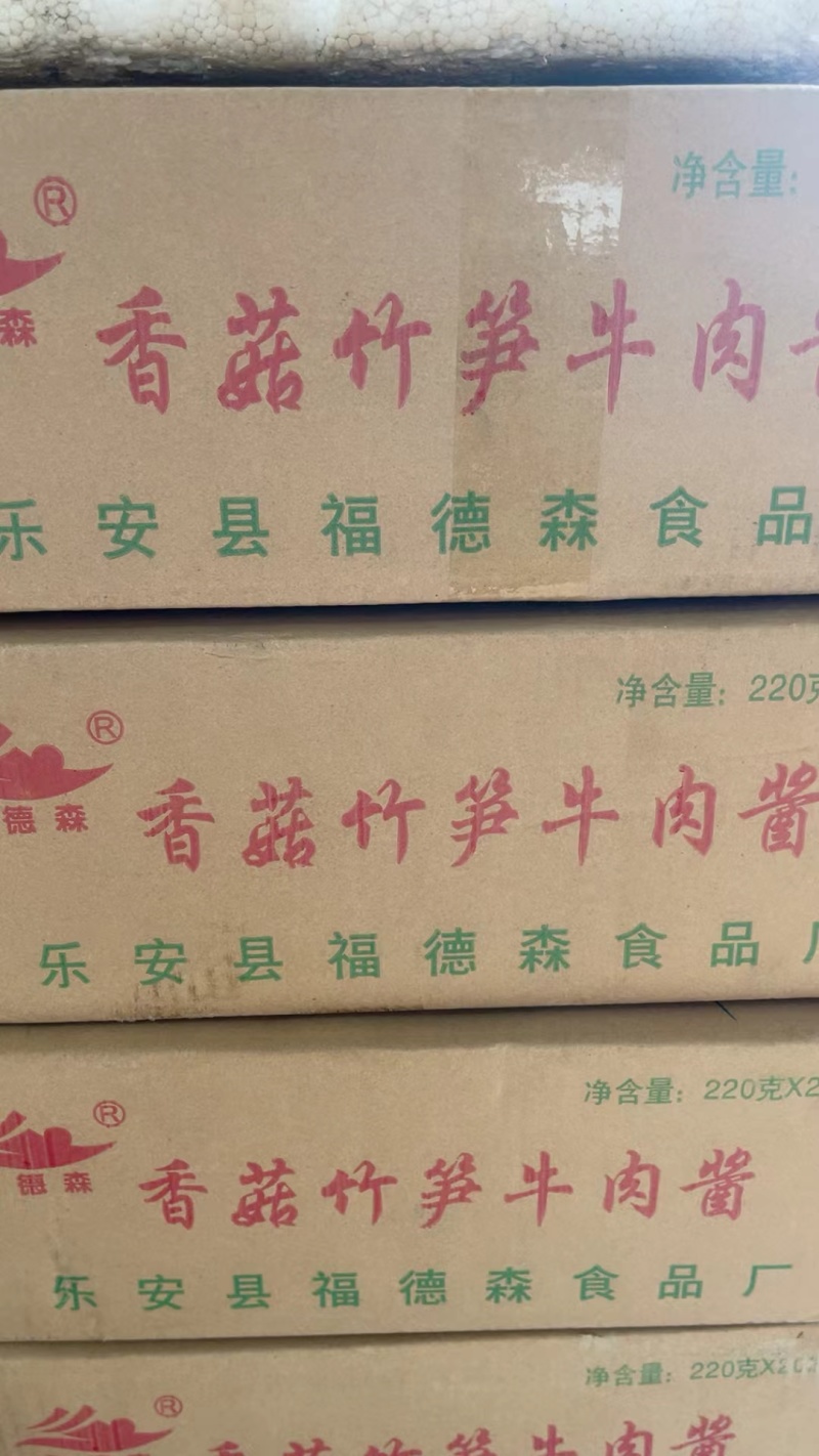 香菇竹笋牛肉酱220/克真材实料麻辣鲜香拌饭拌面拌粉绝绝