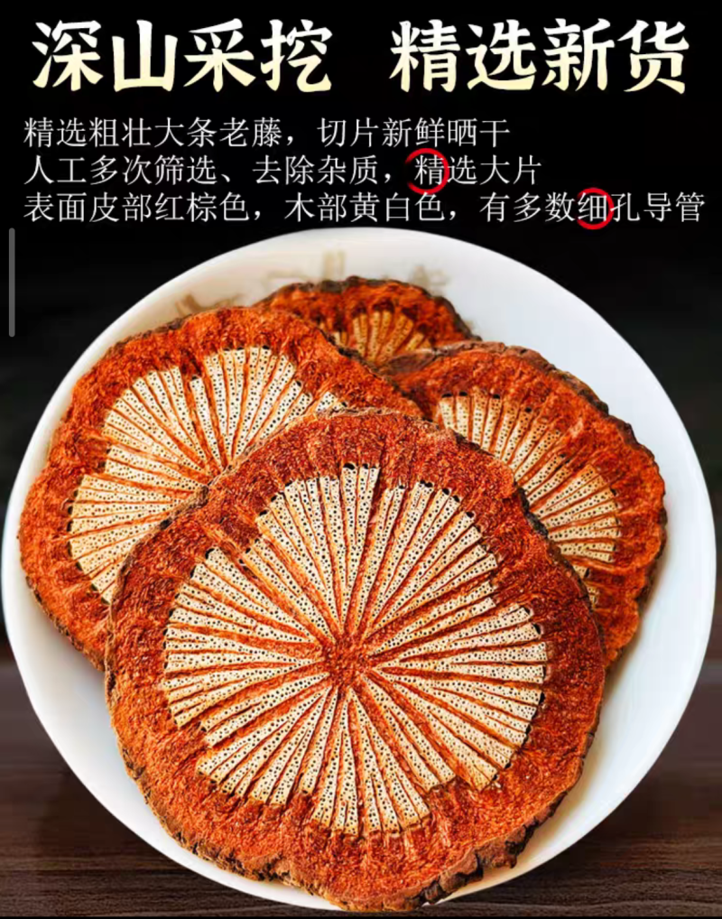 红藤血塞通脑血通大血藤血通片泡酒泡茶中药