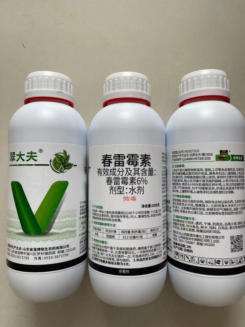 6%春雷霉素杀菌剂农药水稻稻瘟病杀菌除菌剂