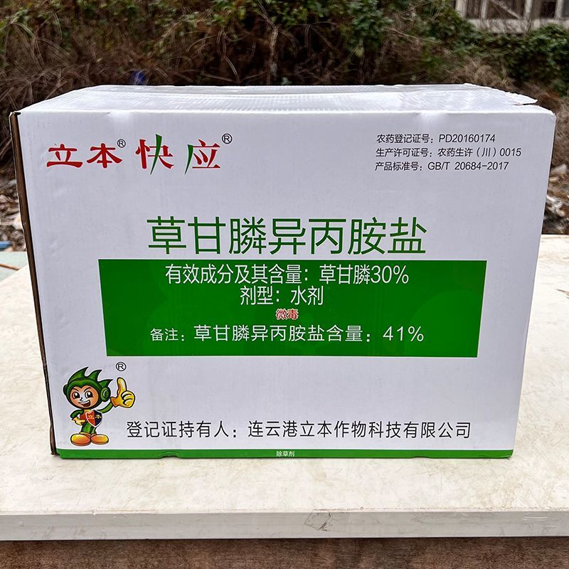 立本快应41%草甘膦异丙胺盐荒地草甘磷除草烂根