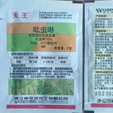 威尔达天王70%吡虫啉水分散粒剂稻飞虱蚜虫蓟马潜叶螺