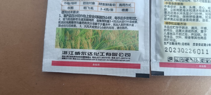 威尔达天王70%吡虫啉水分散粒剂稻飞虱蚜虫蓟马潜叶螺