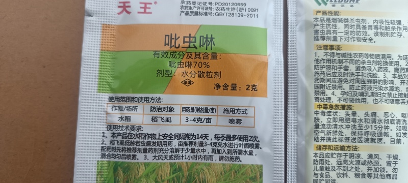 威尔达天王70%吡虫啉水分散粒剂稻飞虱蚜虫蓟马潜叶螺