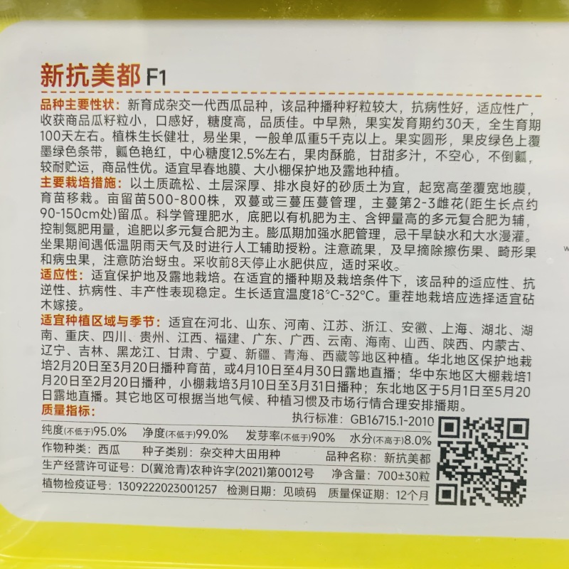 卡其美都西瓜种子超甜易坐果中早熟瓤色艳红不空心酥脆