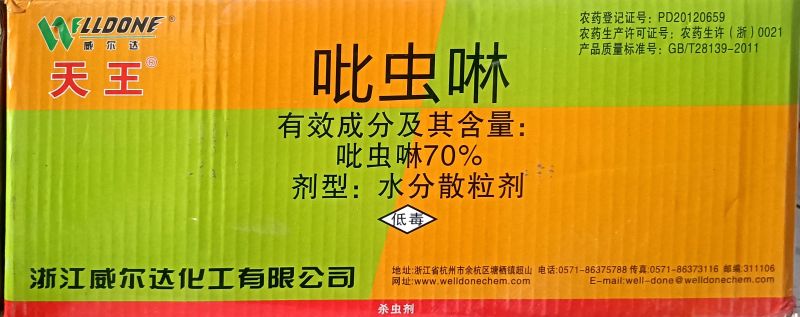 威尔达天王70%吡虫啉水分散粒剂稻飞虱蚜虫蓟马潜叶螺