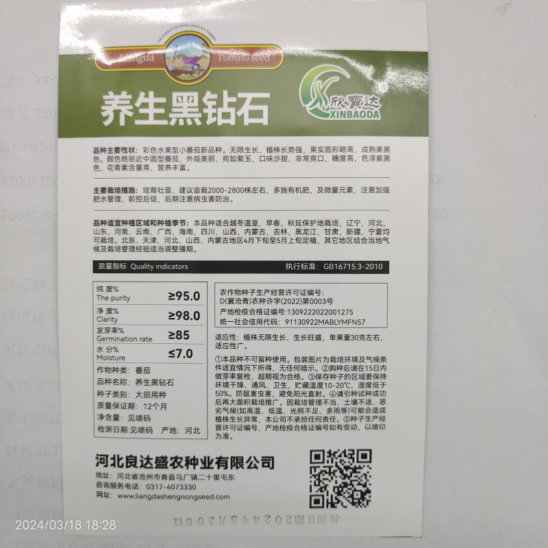 糖水黑番茄种子黑西红柿种子小番茄种子耐热耐寒200粒