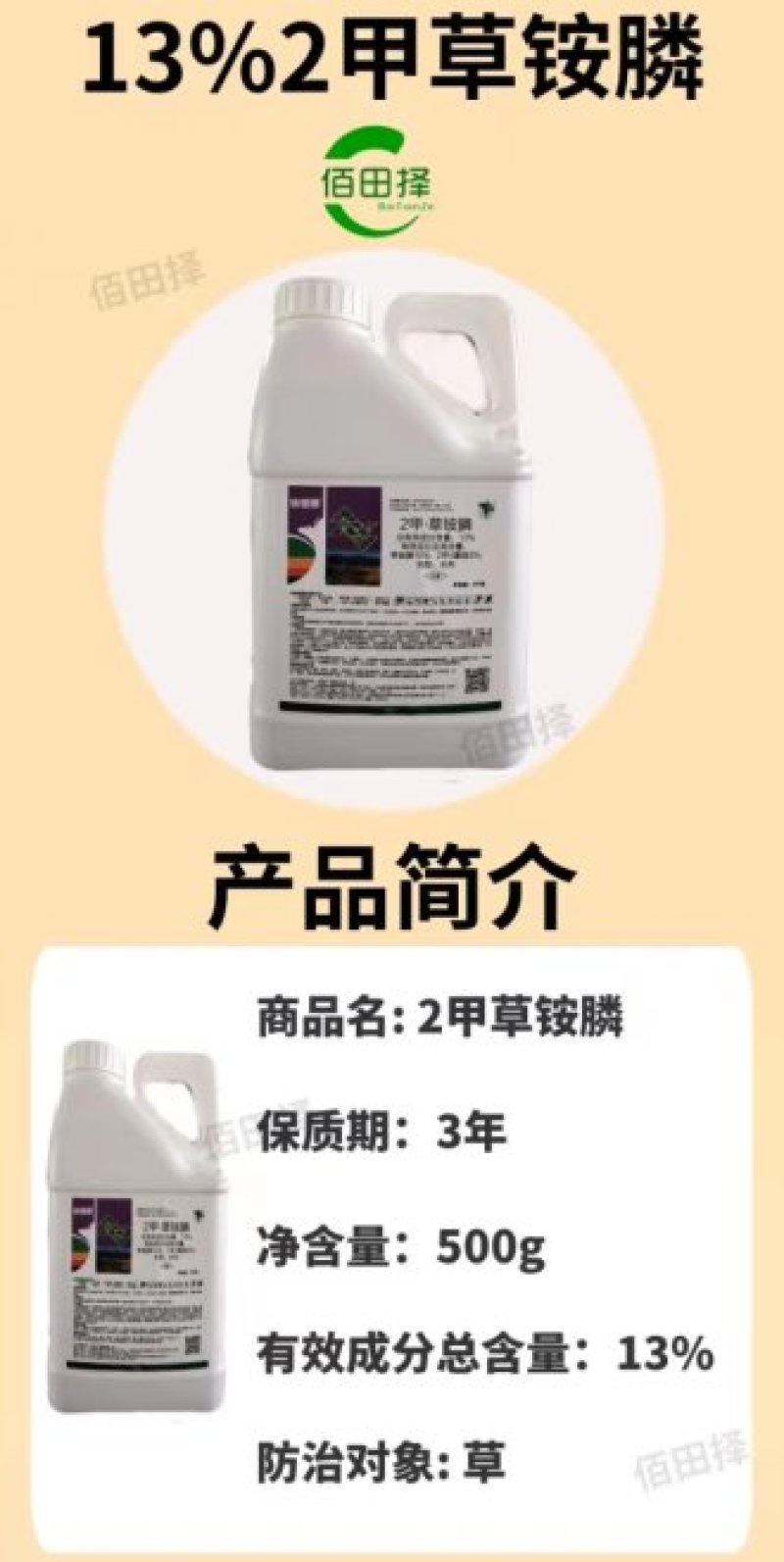 13%2甲草铵膦恶性杂草不伤果树不伤土壤牛筋草小飞蓬除草