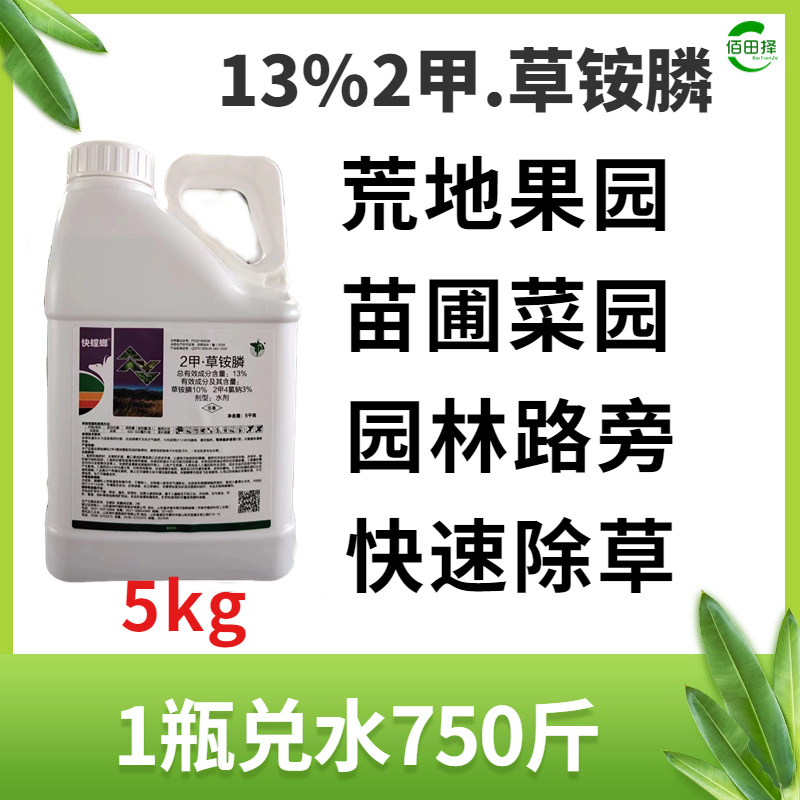 13%2甲草铵膦恶性杂草不伤果树不伤土壤牛筋草小飞蓬除草