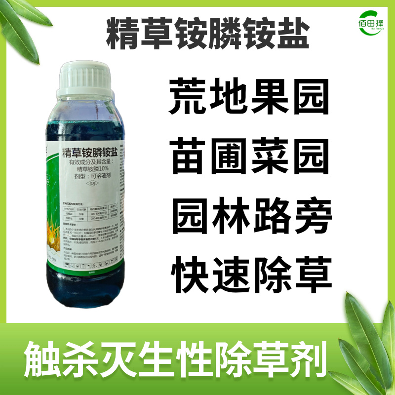 精草铵膦铵盐