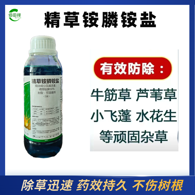 精草铵膦铵盐