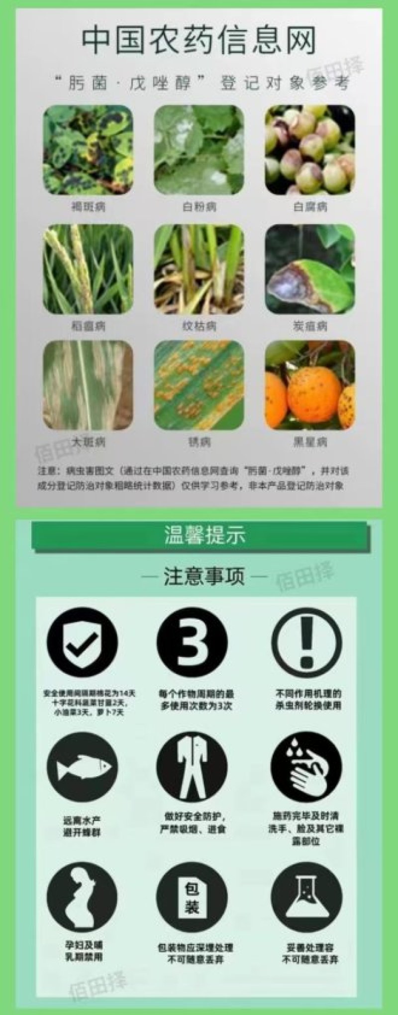 30%肟菌戊唑醇果树蔬菜水稻叶斑病炭疽病轮纹病纹枯病杀菌