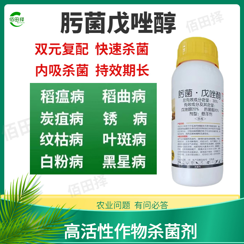 30%肟菌戊唑醇果树蔬菜水稻叶斑病炭疽病轮纹病纹枯病杀菌
