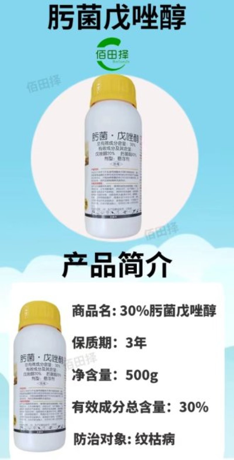 30%肟菌戊唑醇果树蔬菜水稻叶斑病炭疽病轮纹病纹枯病杀菌