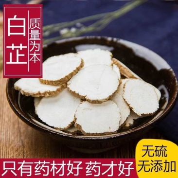 【包邮】白芷中药材白芷片香料白芷面膜白芷根白芷白止批发