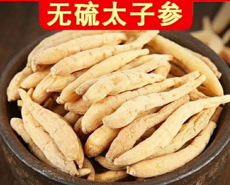 中药材太子参娃娃参孩儿参参香浓郁泡茶煲汤包邮