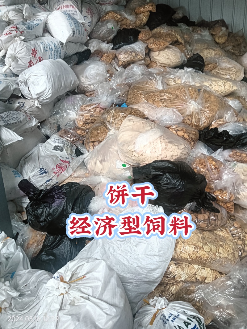 饼干经济型饲料，优质食品下脚料，促进肠胃吸收