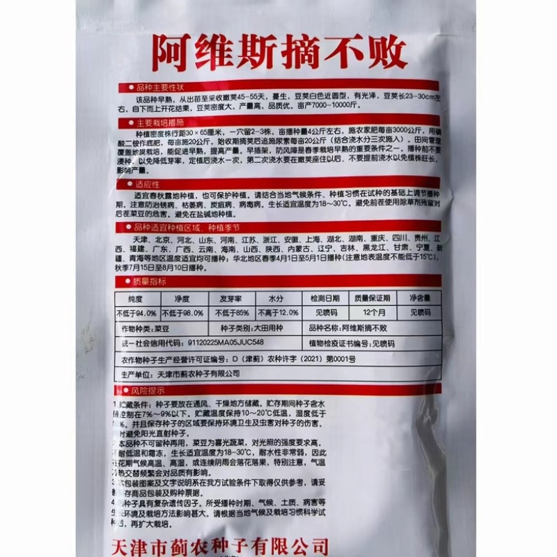 芸豆种宁芸王中王架豆种子品种白绿色条型顺直荚率高品种种子