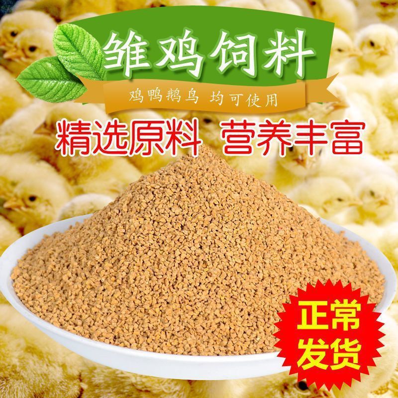 湖南小鸡全价配合饲料长肉快体质好厂家批发80斤（破碎料）