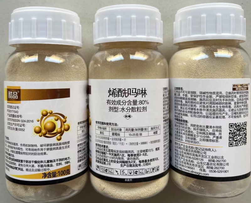 双星酷品80%烯酰吗啉蔬菜黄瓜霜霉病专用农药杀菌剂亿嘉