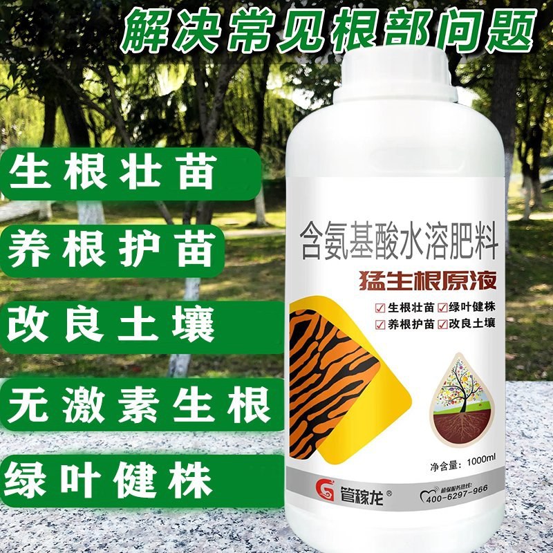 猛生根原液强力生根剂壮苗剂生根液移栽蔬菜果树花卉通用