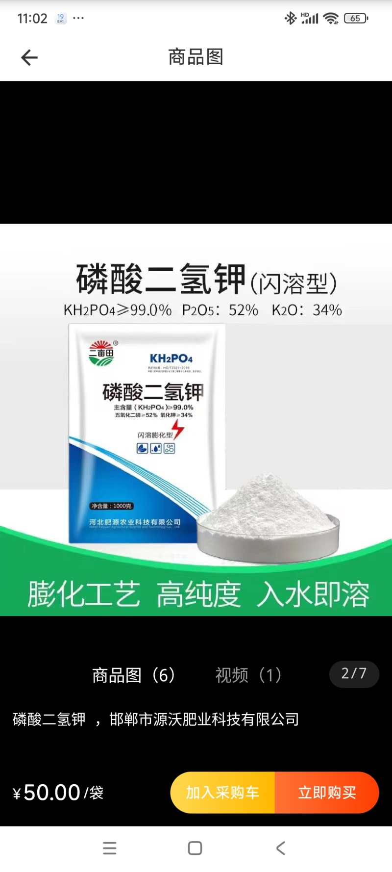 磷酸二氢钾速溶型货真价实厂家直销质量有保障