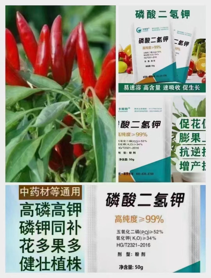 磷酸二氢钾速溶型货真价实厂家直销质量有保障