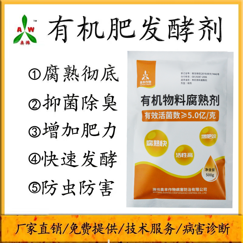 有机肥发酵剂粪肥秸秆花生麸农家肥快速腐熟剂发酵彻底升温快