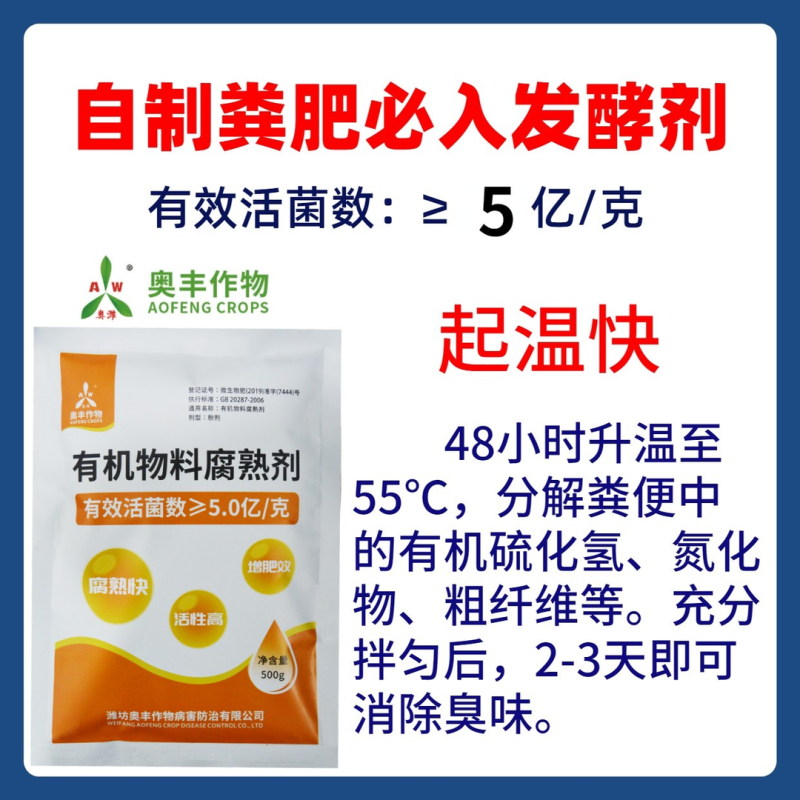 有机肥发酵剂粪肥秸秆花生麸农家肥快速腐熟剂发酵彻底升温快