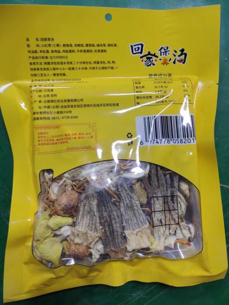 回家喝汤云南七彩菌汤包菌菇干货羊肚菌姬松茸等多种菌菇科学
