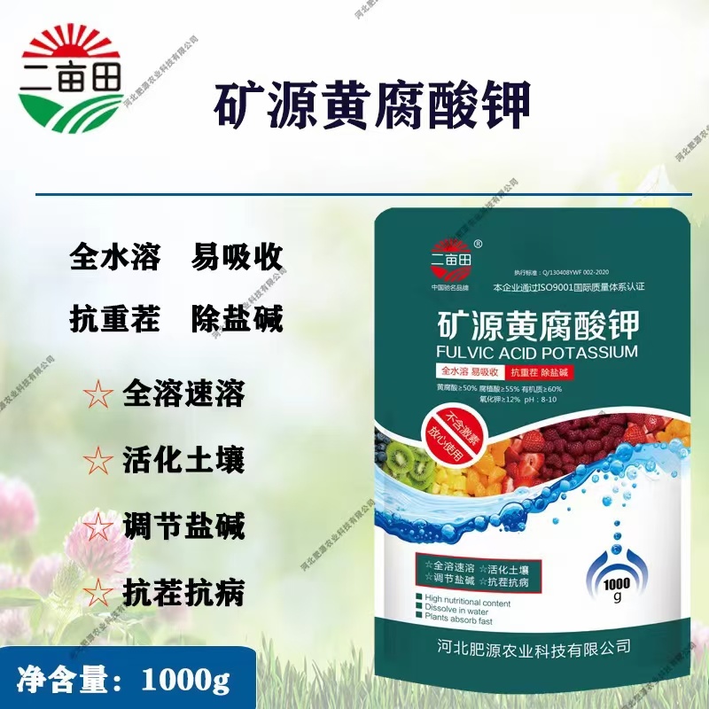 矿源黄腐酸钾高纯度易融化，吸收快