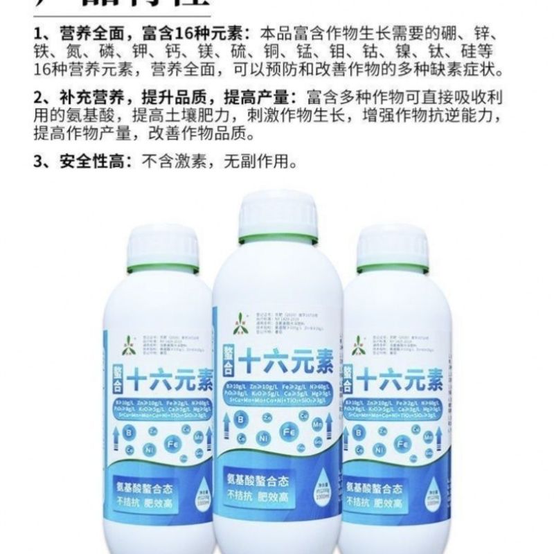 奥潍螯合十六元素补充微量元素果树蔬菜园艺农用水溶肥料叶面